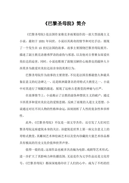 《巴黎圣母院》简介