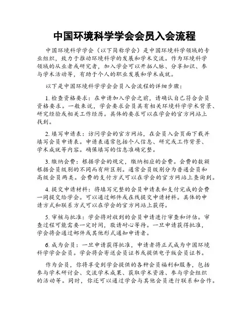 中国环境科学学会会员入会流程