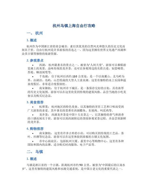 杭州乌镇上海自由行攻略