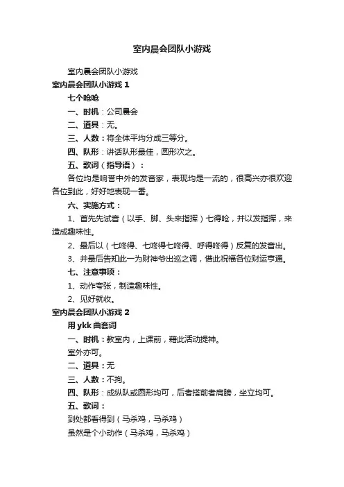 室内晨会团队小游戏