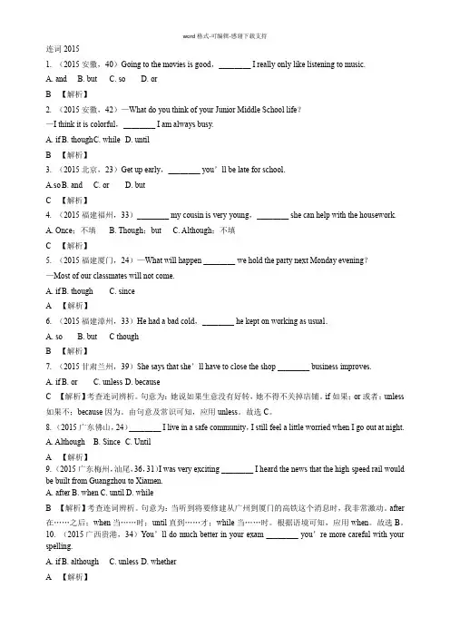 2015年全国中考英语真题分类总结——连词(最全版)