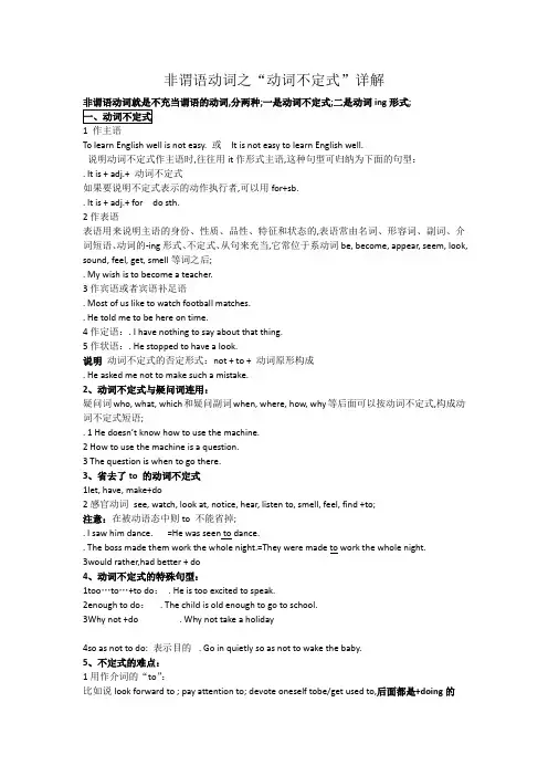 初中英语非谓语动词讲解