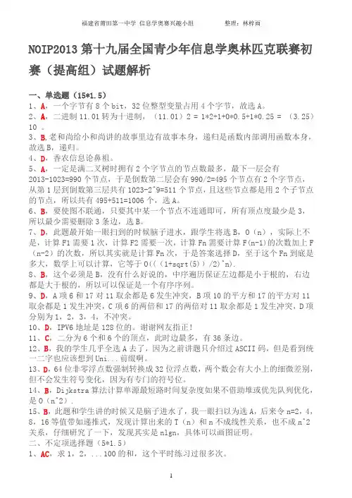 1999年至2013年历年信息学奥赛提高组初赛答案