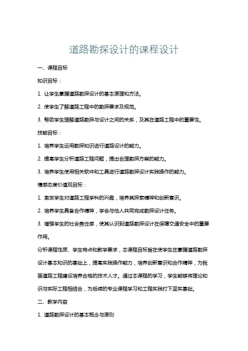 道路勘探设计的课程设计