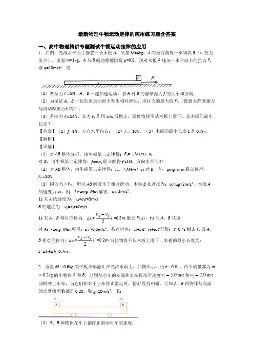 最新物理牛顿运动定律的应用练习题含答案