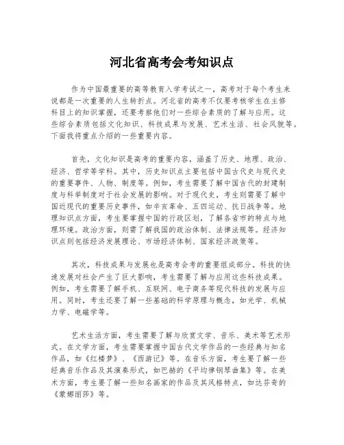 河北省高考会考知识点