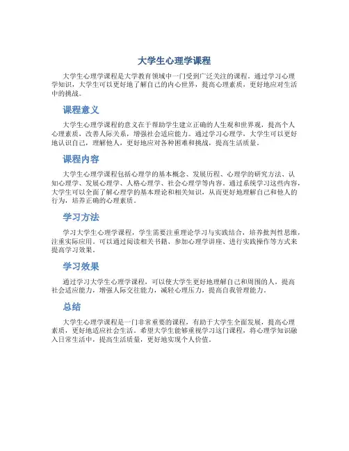 大学生心理学课程