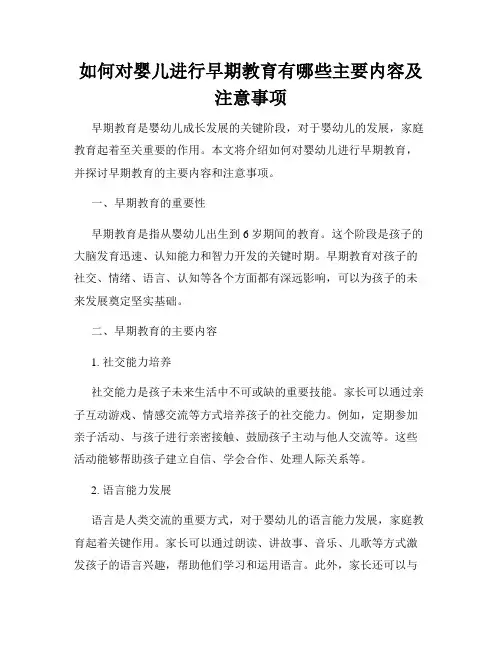 如何对婴儿进行早期教育有哪些主要内容及注意事项