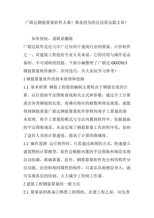 广联达钢筋算量软件太难？那是因为你还没看这篇文章!