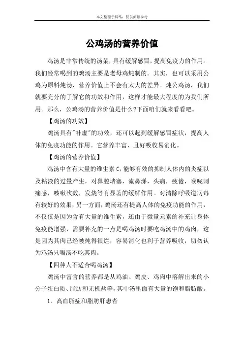 公鸡汤的营养价值