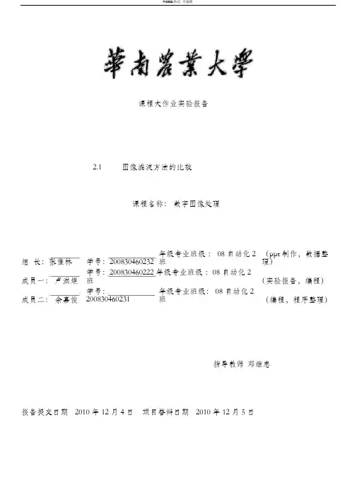 2.1图像滤波方法的比较实验报告