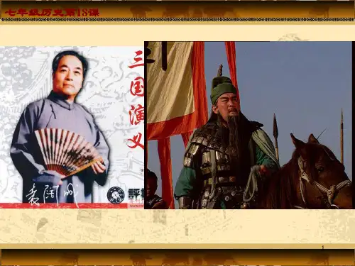 三国鼎立PPT课件
