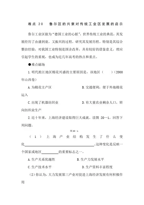 难点鲁尔区的兴衰对传统工业区发展的启示