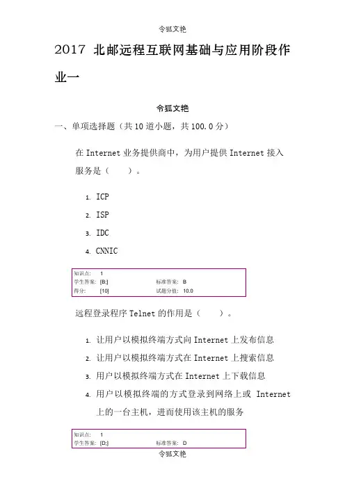 .北邮远程互联网基础与应用阶段作业一之令狐文艳创作