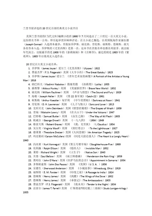 兰登书屋评选的20世纪百部经典英文小说书目