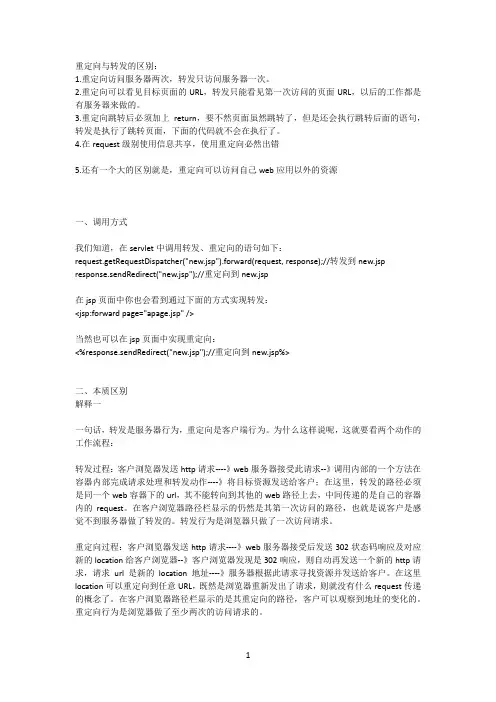 重定向与转发的区别