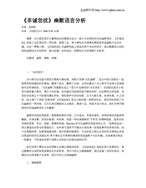 《非诚勿扰》幽默语言分析