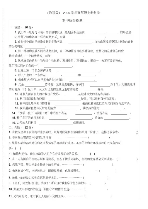 2020年五年级上册科学期中测试题(教科版)(3)(20200519092116)