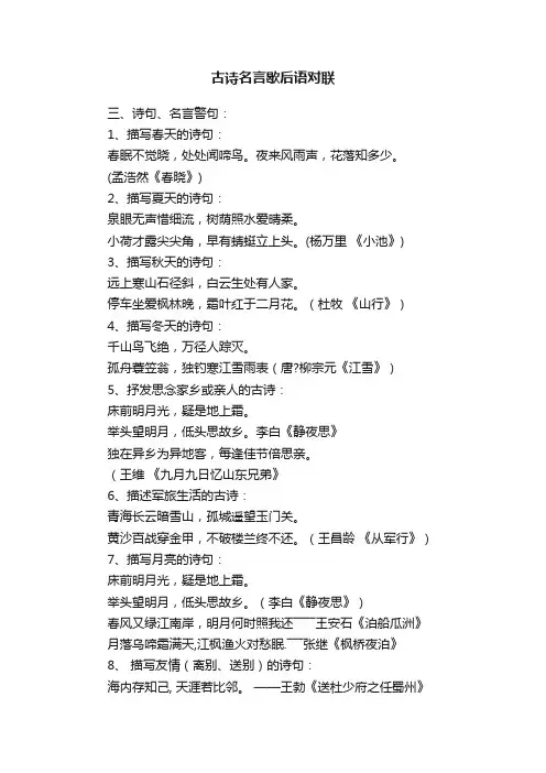 古诗名言歇后语对联