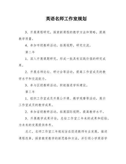 英语名师工作室规划