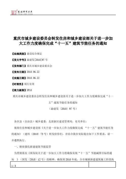 重庆市城乡建设委员会转发住房和城乡建设部关于进一步加大工作力