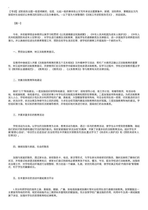 法制工作述职报告范文【三篇】