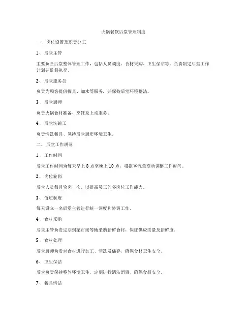 火锅餐饮后堂管理制度