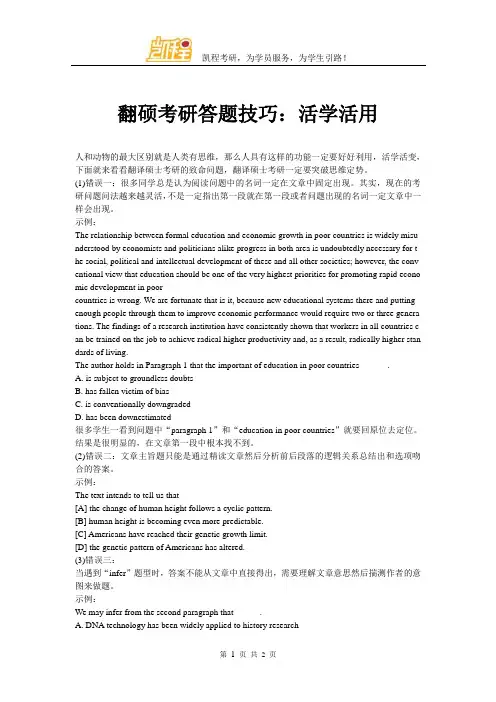 翻硕考研答题技巧：活学活用