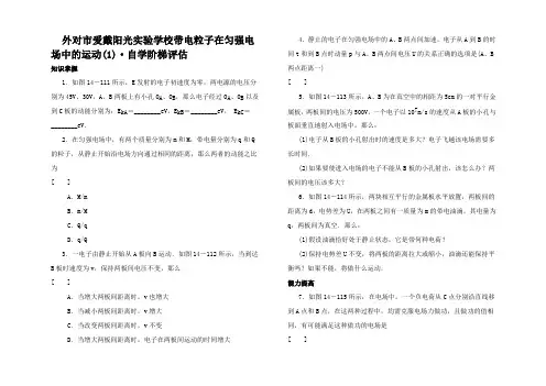 带电粒子在匀强电场中的运动练习题