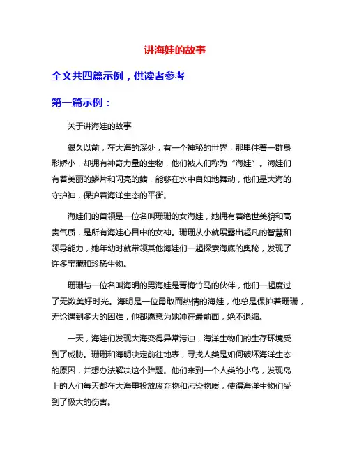 讲海娃的故事