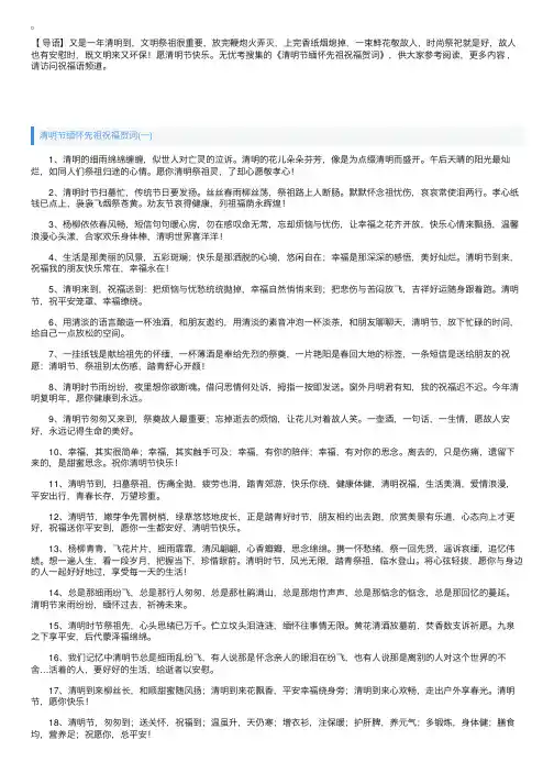 清明节缅怀先祖祝福贺词