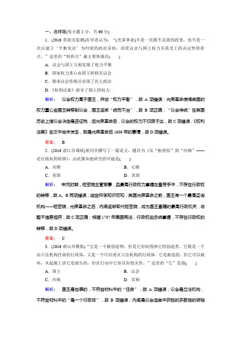 2017届人教版  西方资本主义民主制度的起源、确立与发展 单元测试