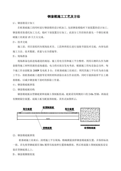 钢套箱施工工艺及方法