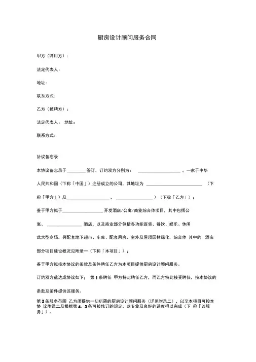 厨房设计顾问服务合同协议范本