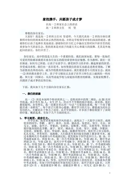 高一2班家长会班主任发言稿