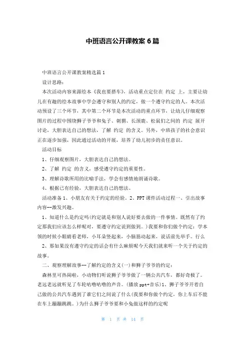 中班语言公开课教案6篇