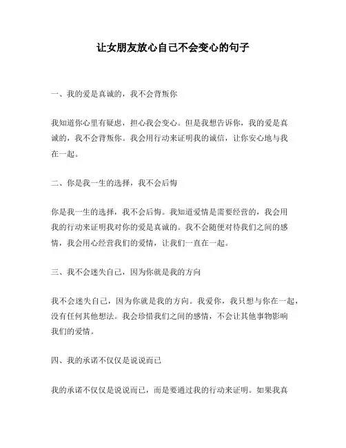 让女朋友放心自己不会变心的句子