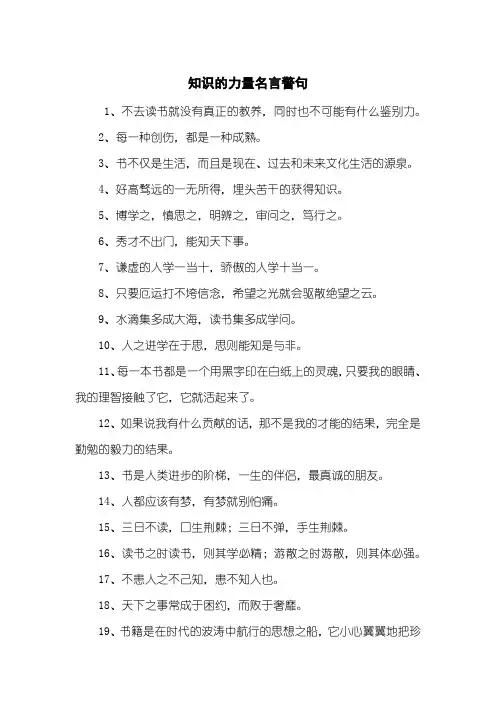 知识的力量名言警句