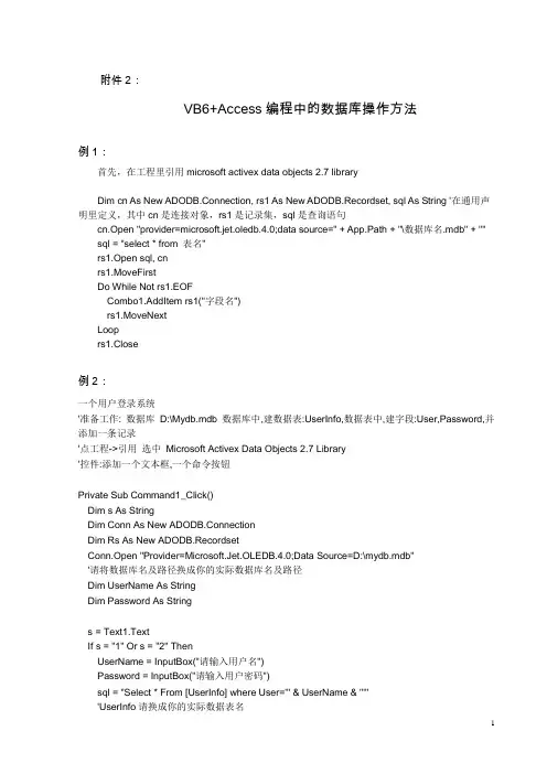 VB6+Access编程中的数据库操作方法