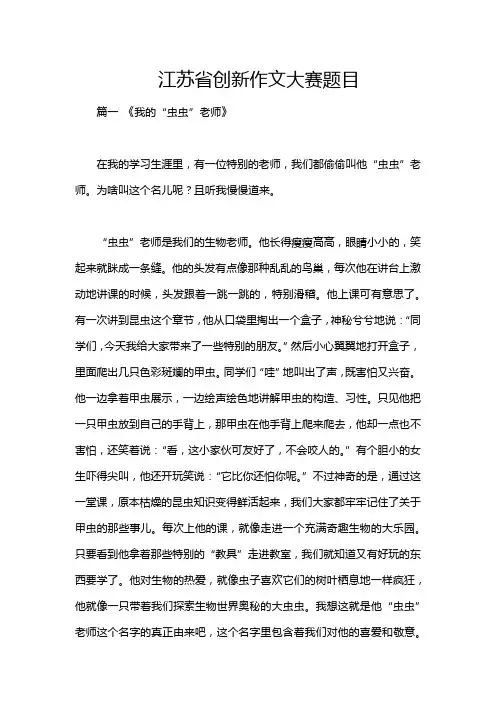 江苏省创新作文大赛题目