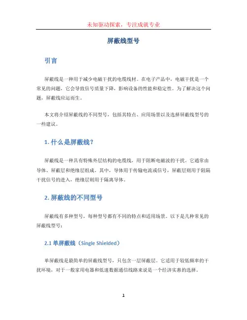 屏蔽线型号