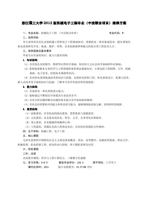 10-机电-中法专业培养方案20120