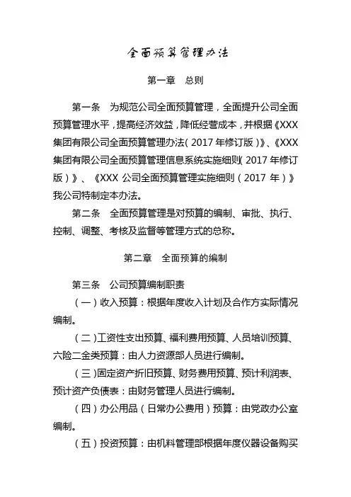 全面预算管理办法