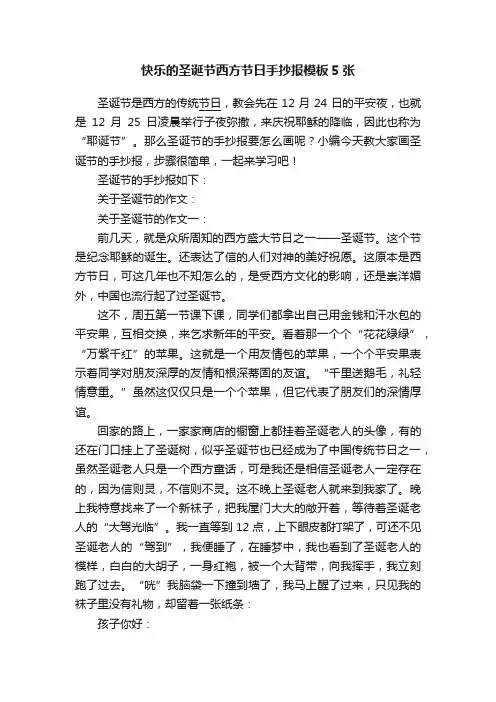 快乐的圣诞节西方节日手抄报模板5张