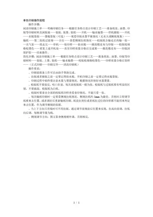 单色印刷操作规程