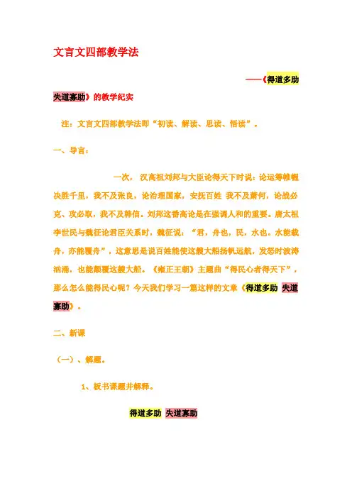 文言文四部教学法