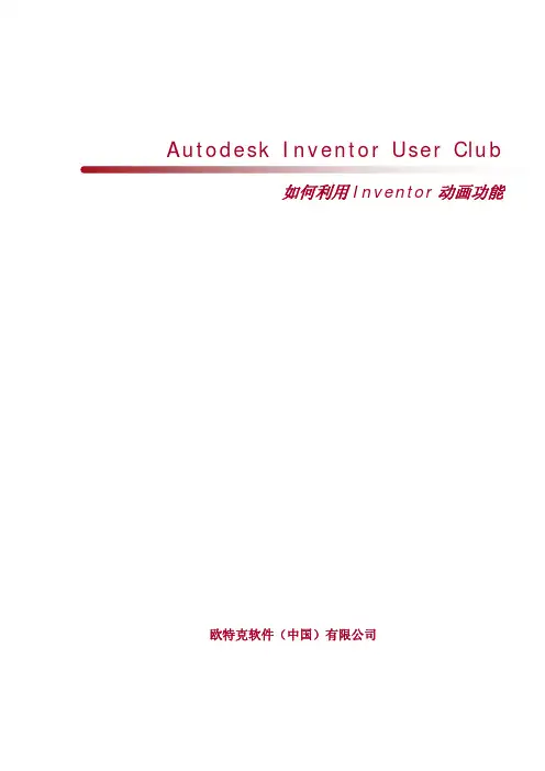 如何利用Inventor动画功能
