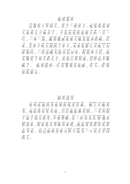 小学生一年级可自己阅读带拼音小故事