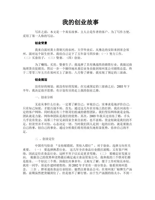 我的创业故事