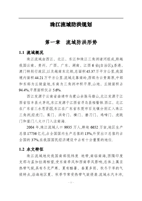 流域防洪工程设计规划[详细]